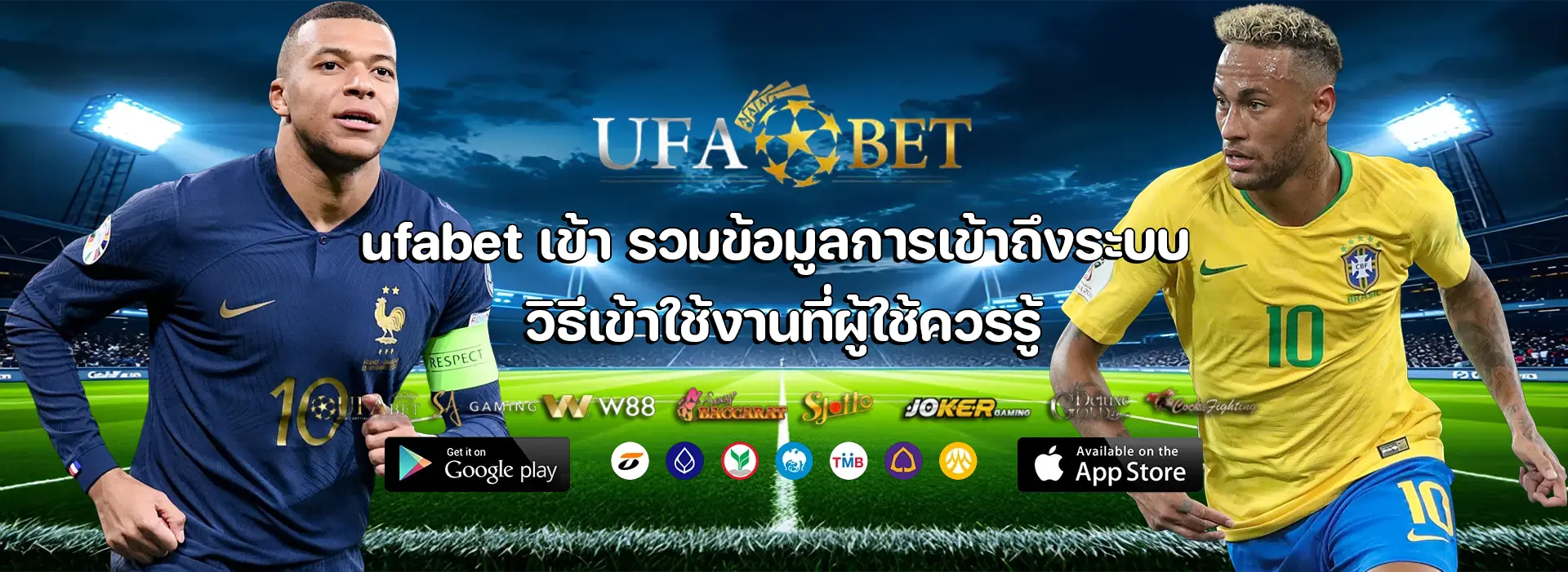 ufabet เข้า